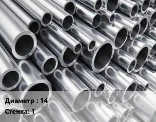 Труба алюминиевая 14 s=1